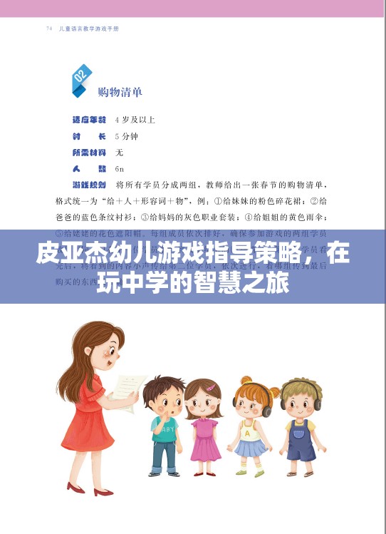 皮亞杰視角下的幼兒游戲指導策略，開啟玩中學的智慧之旅