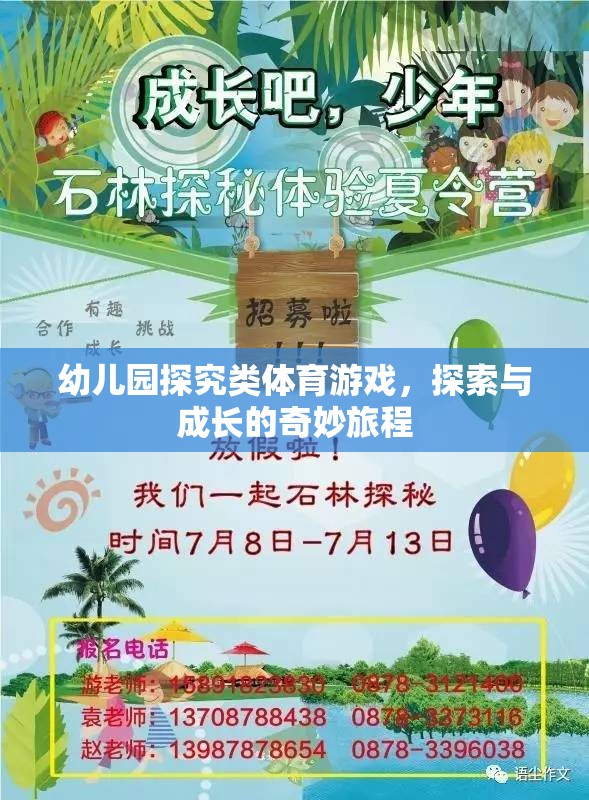 幼兒園探究類體育游戲，開啟探索與成長(zhǎng)的奇妙旅程