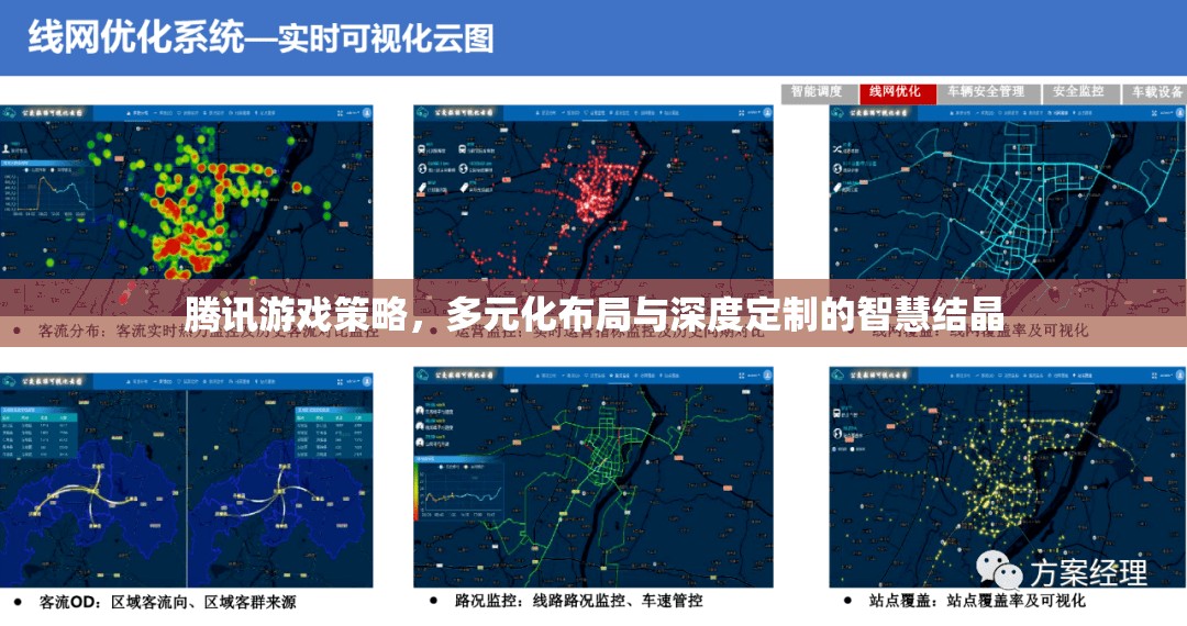 騰訊游戲，多元化布局與深度定制的智慧結(jié)晶