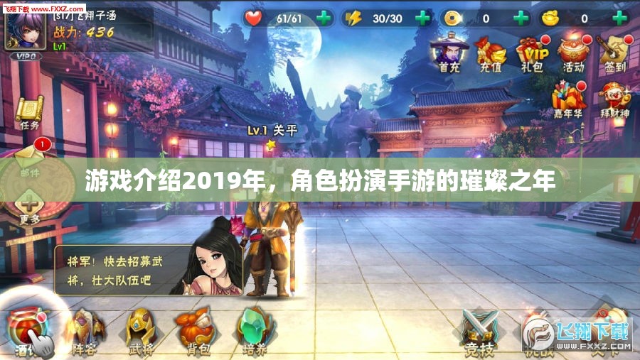 2019年，角色扮演手游的璀璨之年