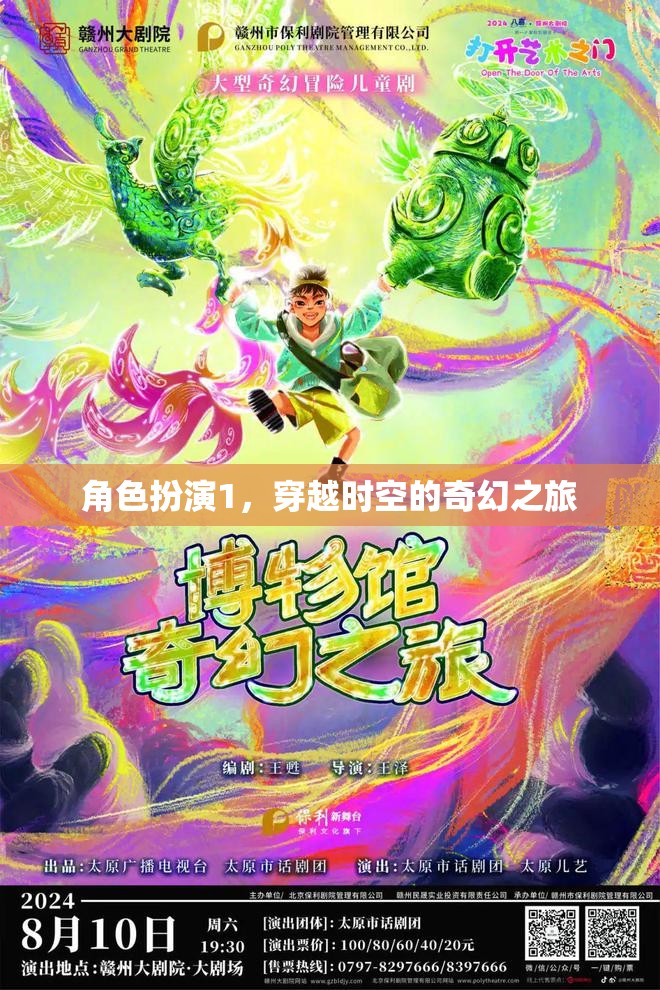 穿越時(shí)空的奇幻之旅，角色扮演的奇幻冒險(xiǎn)