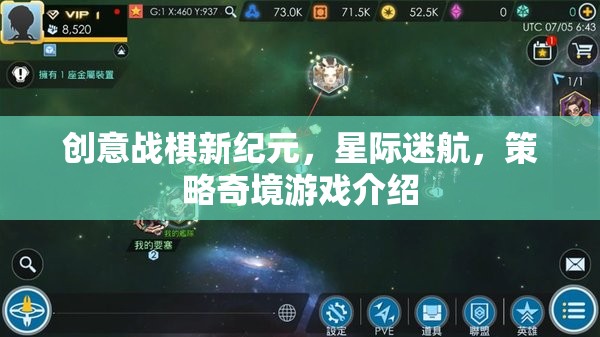 星際迷航，創(chuàng)意戰(zhàn)棋新紀元——探索策略奇境的宇宙之旅