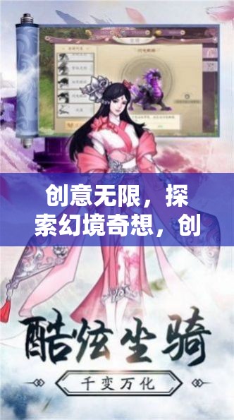 創(chuàng)意無界，探索幻境奇想的創(chuàng)意游戲動畫之旅