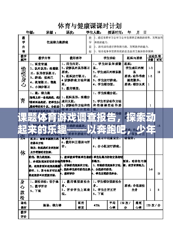 奔跑吧，少年！，探索體育游戲中的動(dòng)感樂(lè)趣