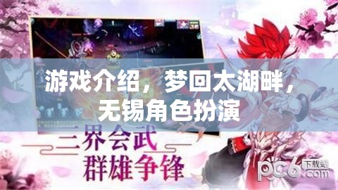 夢回太湖畔，無錫角色扮演