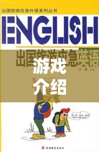 情緒驛站，游戲中的壓力應(yīng)對之旅