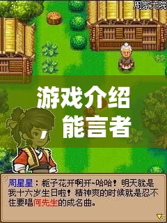 能言者智勝，游戲中的交流藝術(shù)