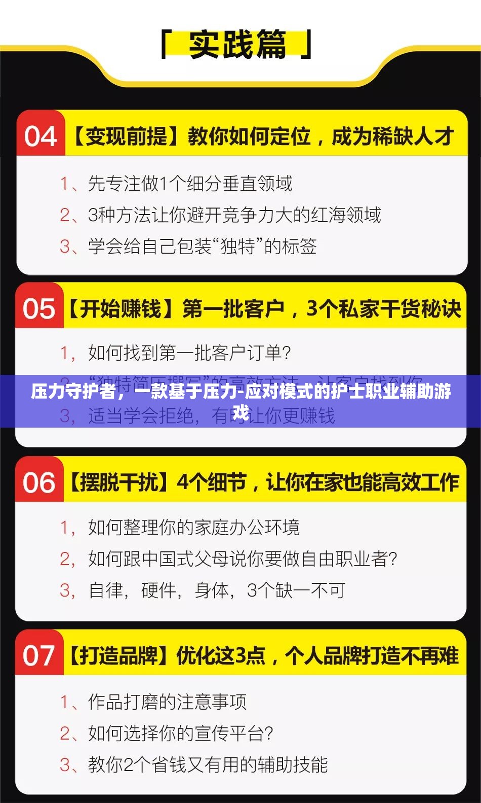 壓力守護者，護士職業(yè)輔助游戲中的壓力-應(yīng)對模式