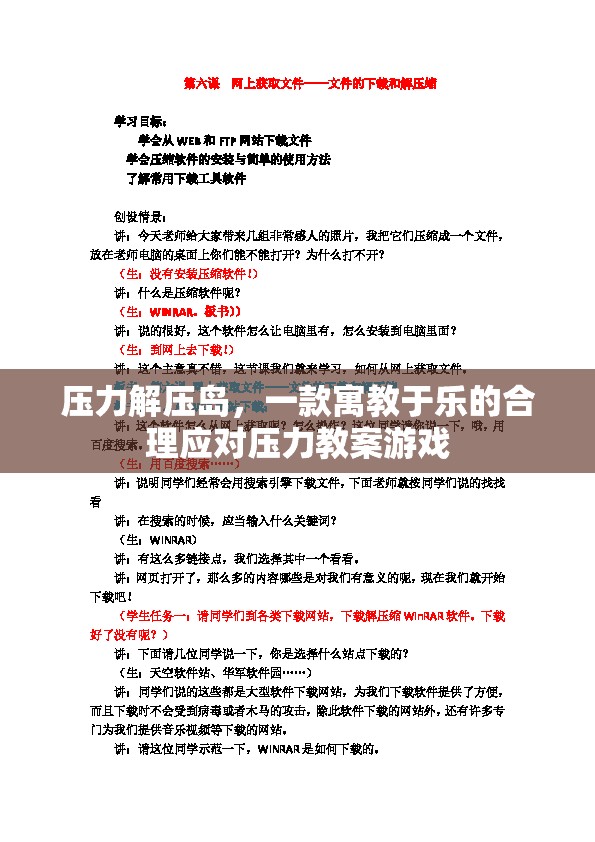 壓力解壓島，寓教于樂(lè)的合理應(yīng)對(duì)壓力游戲