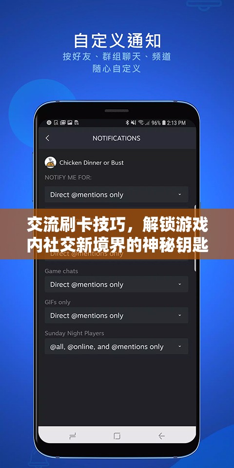 交流刷卡技巧，解鎖游戲內(nèi)社交新境界的神秘鑰匙