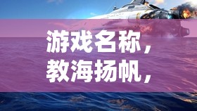 教海揚(yáng)帆，教師壓力管理的智慧之旅