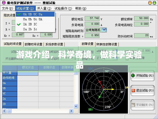 游戲介紹，科學(xué)奇境，做科學(xué)實(shí)驗(yàn)品