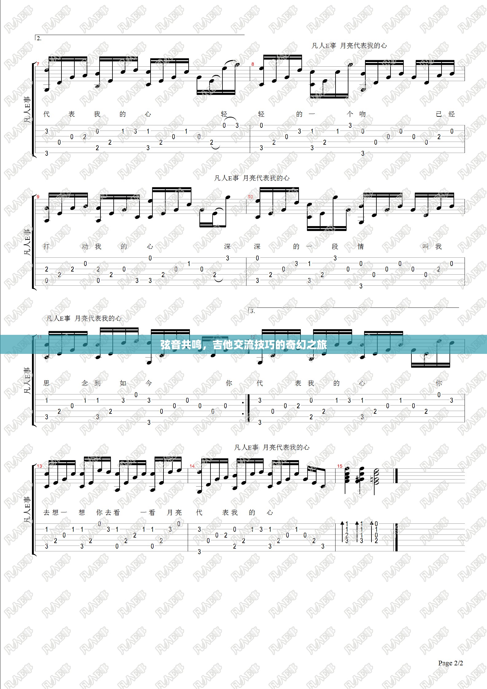 弦音共鳴，吉他交流技巧的奇幻之旅