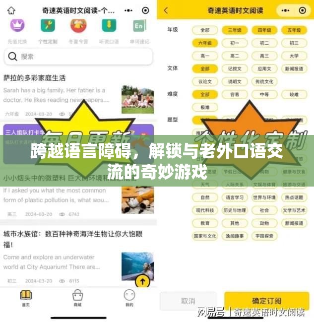 跨越語(yǔ)言障礙，解鎖與老外口語(yǔ)交流的奇妙游戲