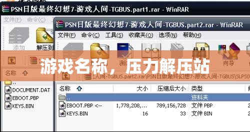 解壓游戲站，釋放壓力的樂園