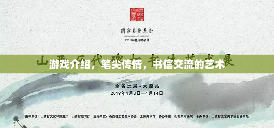 筆尖傳情，游戲中的書信交流藝術(shù)