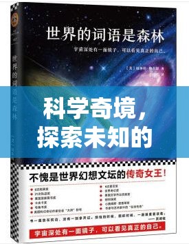 科學奇境，潛水鏡下的未知探索之旅