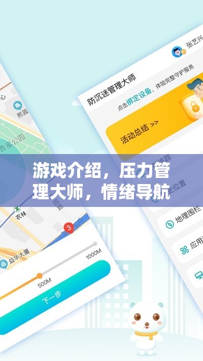 壓力管理大師，情緒導(dǎo)航的絕佳游戲體驗(yàn)