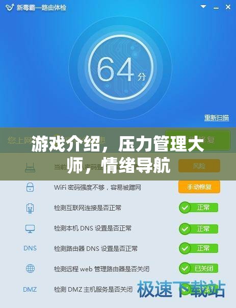 壓力管理大師，情緒導(dǎo)航的絕佳游戲體驗(yàn)