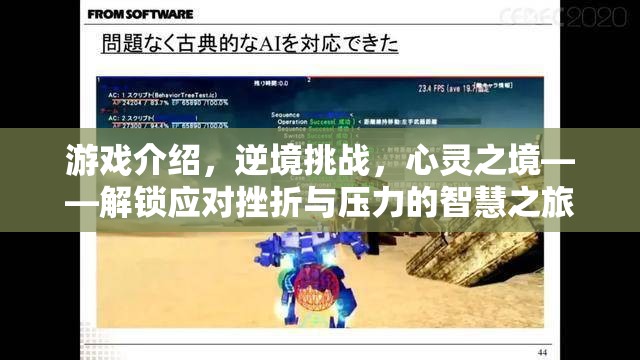 逆境挑戰(zhàn)，解鎖心靈之境的智慧之旅