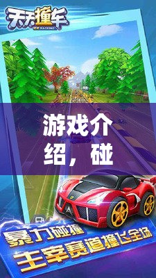 都市賽車風(fēng)云，速度與策略的碰撞軌跡