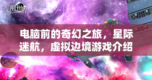 星際迷航，電腦前的奇幻虛擬邊境之旅  第2張