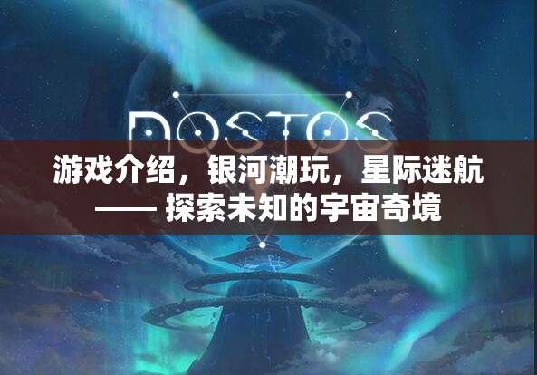 星際迷航，探索銀河潮玩中的宇宙奇境