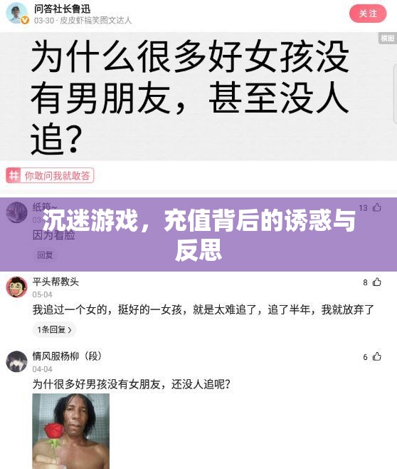 游戲沉迷與充值，背后的誘惑與個人反思  第1張