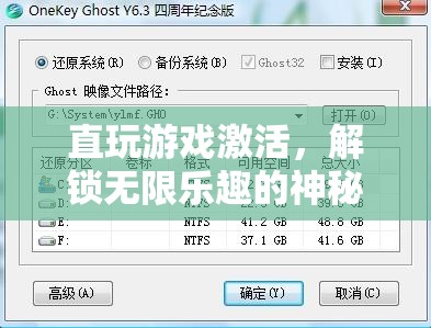 解鎖游戲新境界，直玩激活的神秘鑰匙