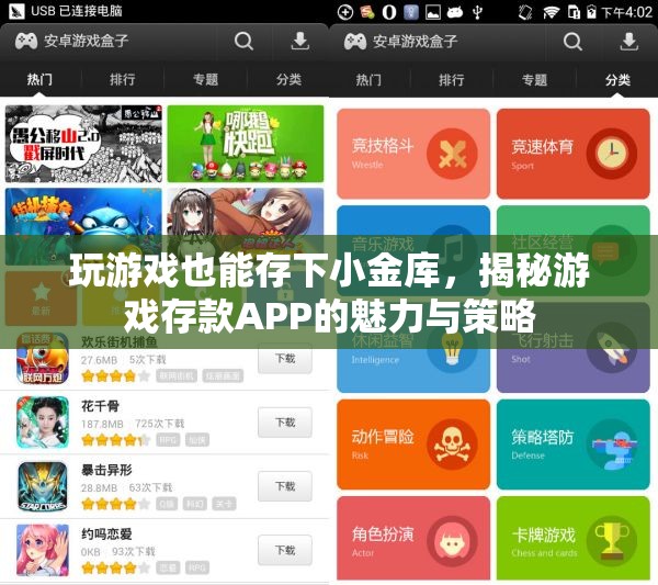 游戲中的財(cái)富之道，揭秘游戲存款A(yù)PP的魅力與策略  第1張