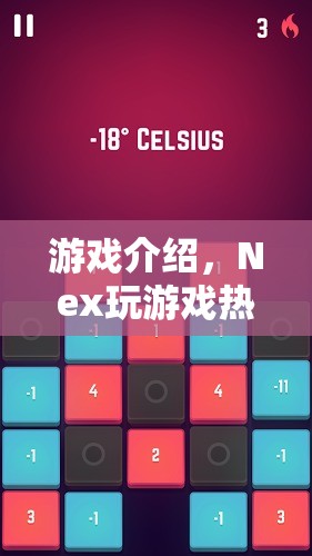 Nex游戲，點(diǎn)燃你的游戲熱情