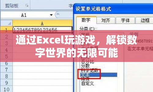 解鎖數(shù)字世界的無限可能，用Excel玩游戲