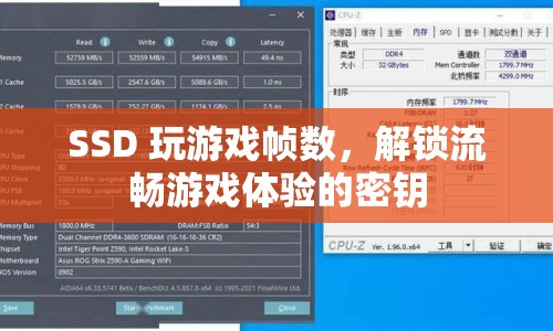 SSD如何提升游戲幀數(shù)，解鎖流暢游戲體驗(yàn)的密鑰