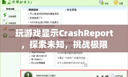 探索未知，挑戰(zhàn)極限，CrashReport助你征服游戲難關(guān)