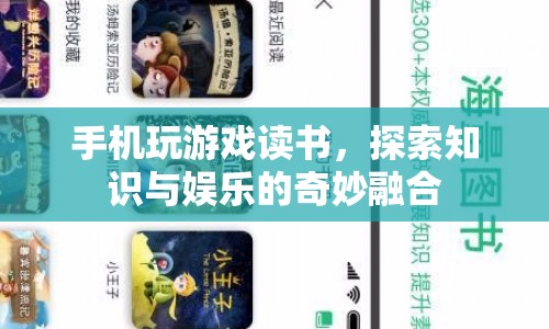 手機，游戲與閱讀的奇妙融合之旅  第1張