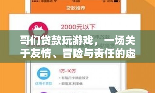 虛擬之旅，友情、冒險與責(zé)任