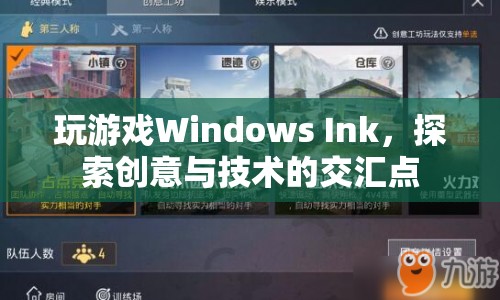 Windows Ink，探索創(chuàng)意與技術(shù)的交匯點